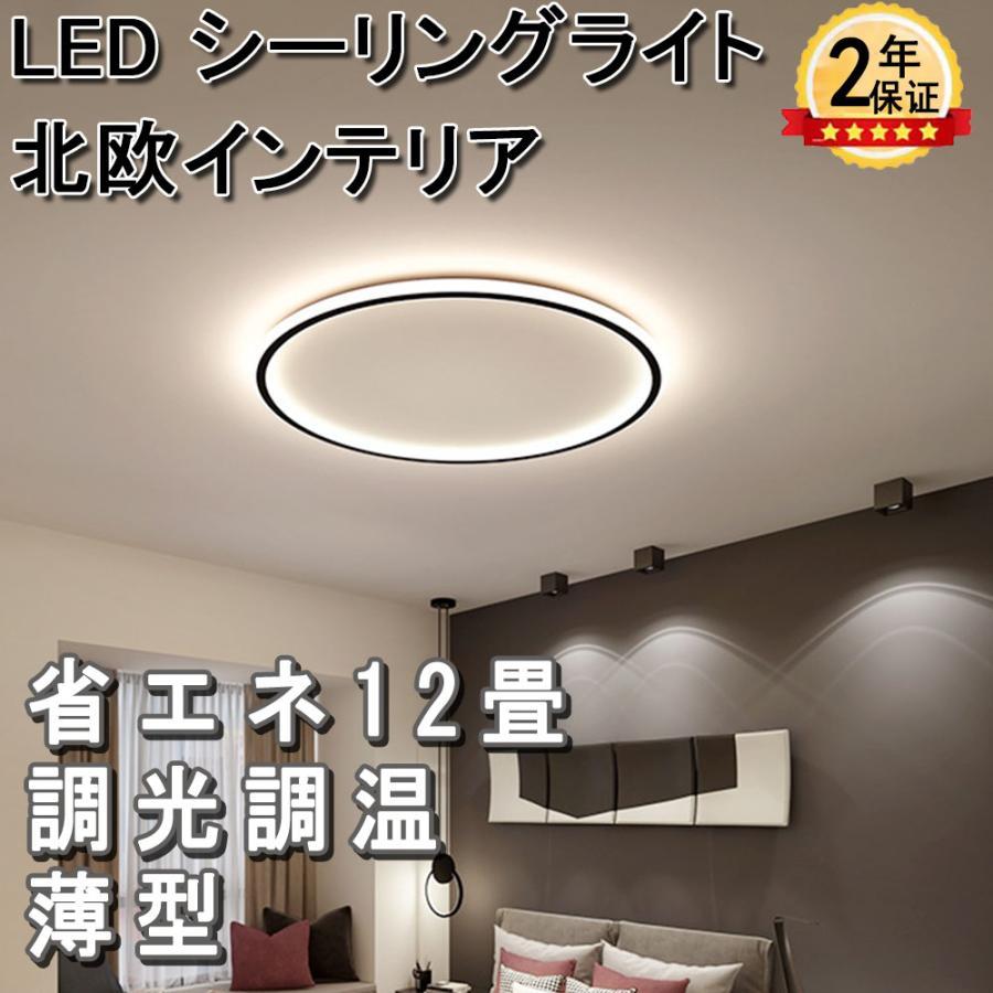 即納 シーリングライト LED 調光調色 照明器具 6畳 8畳 10畳 12畳 シーリング照明 おしゃれ北欧 間接照明 天井照明 リビング ダイニング  省エネ 寝室 和室 洋室 :js0077:情熱ストア - 通販 - Yahoo!ショッピング