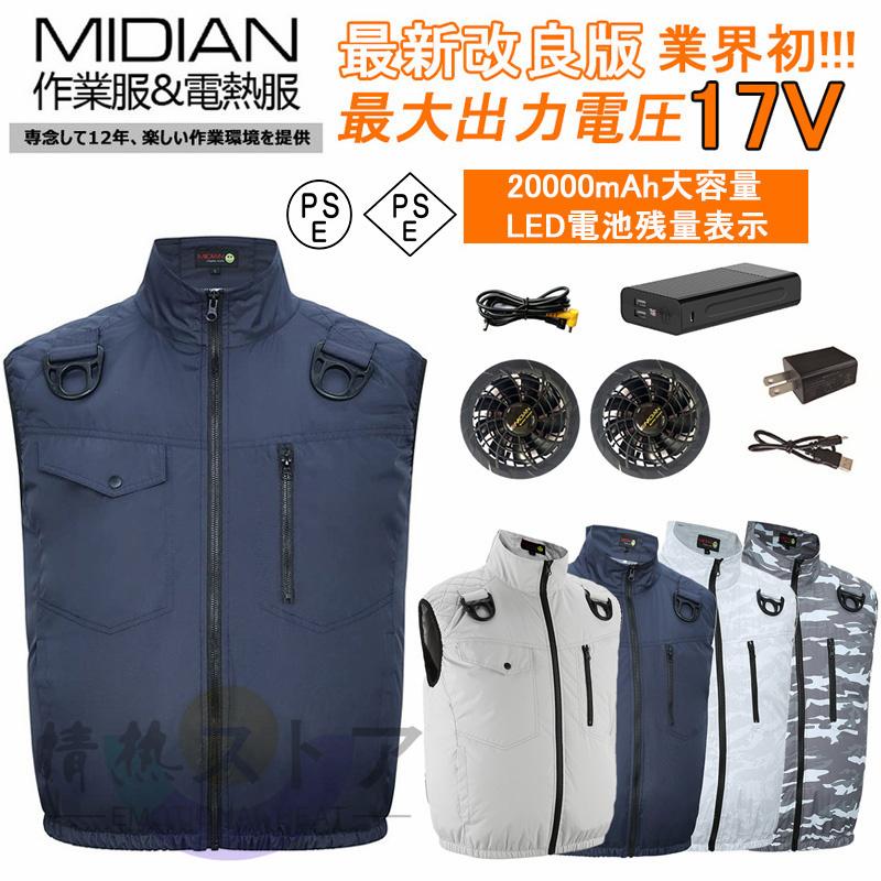 MIDIAN 空調作業服 セット ベスト エアークラフト ファン＆バッテリー