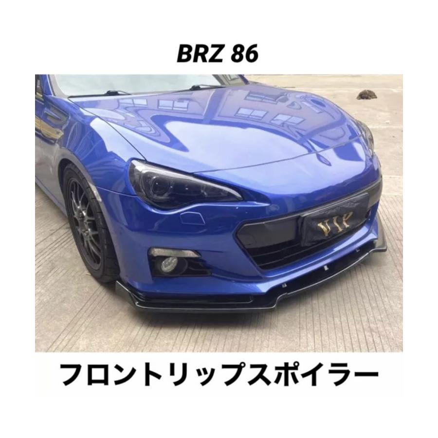 フロントリップスポイラー トヨタ86 ZN6 スバルBRZ ZC6 前期型 フロントリップスポイラー トヨタ86 ZN6 スバルBRZ ZC6 前期型
