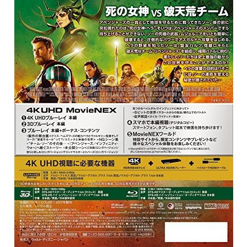 マイティ・ソー バトルロイヤル 4K UHD MovieNEX(3枚組) [4K ULTRA HD + 3D + Blu-ray + デジタルコ｜journeyselect｜02