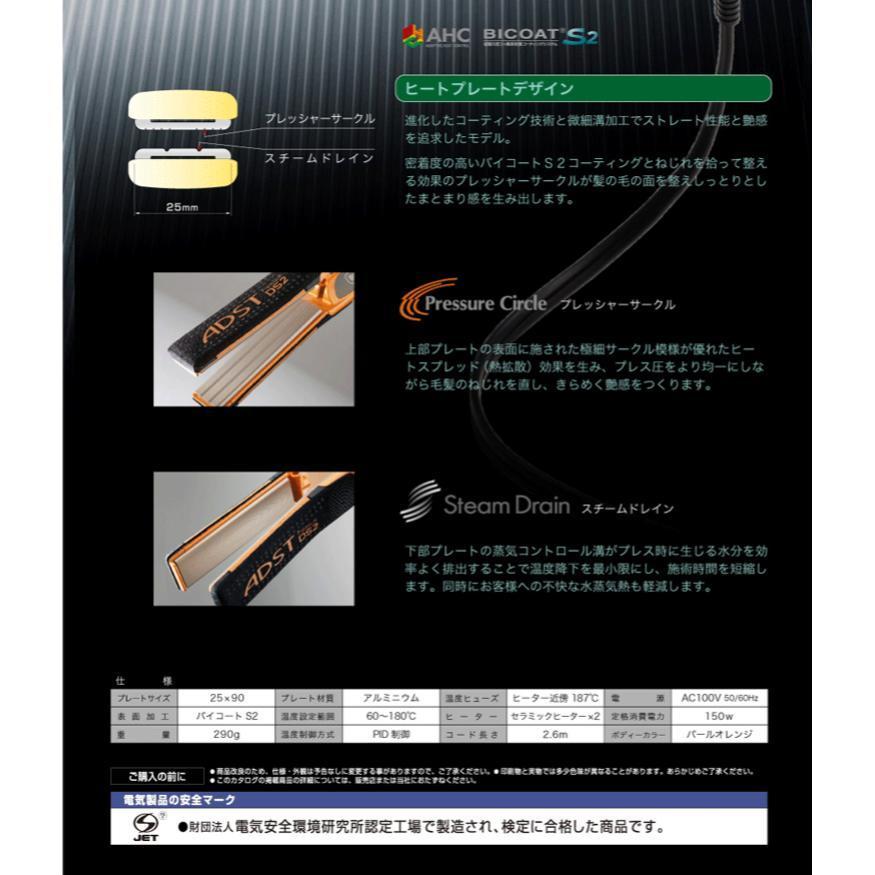 ハッコウ 「ADST Premium DS2」プロ用ストレートアイロン アドスト プレミアム ストレートアイロン DS2 ADST Premium