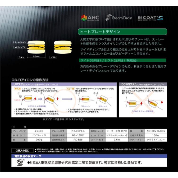 ☆アドストDS Rストレートアイロン FDS−R25(右 ☆アドストDS Rストレートアイロン FDS−R25(右