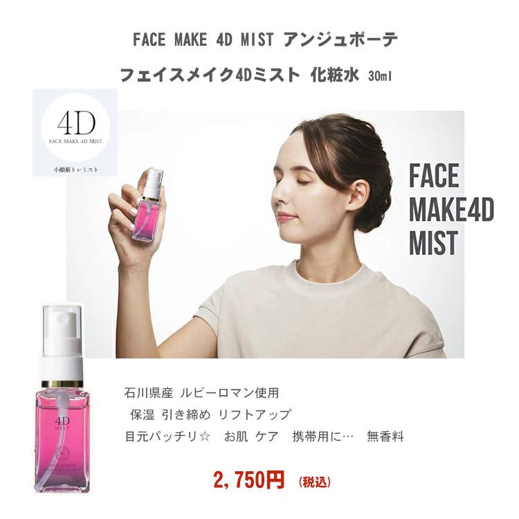 6/27まで500円値下げ☻　アンジュボーテ　FACE 4D 美容液　50g 6/27まで値下げ☻ アンジュボーテ FACE 4D 美容液 50g