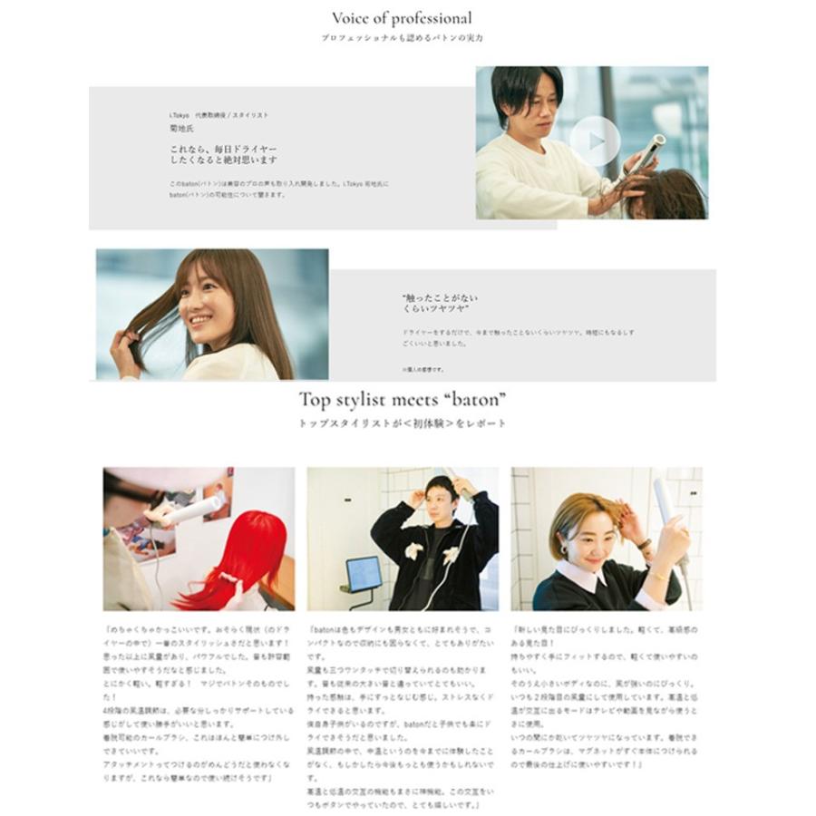 baton/バトン STICK HAIR DRYER / スティック型ヘアドライヤー 4段階