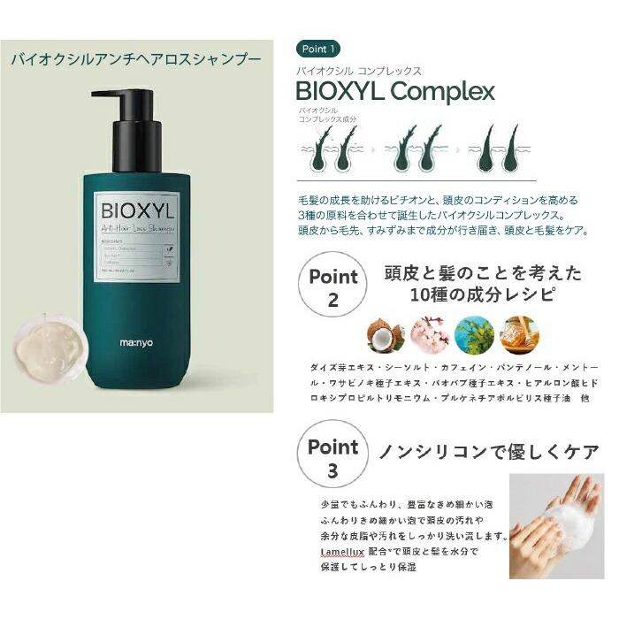 魔女工場から新登場！ manyo バイオクシル アンチヘアロスシャンプー