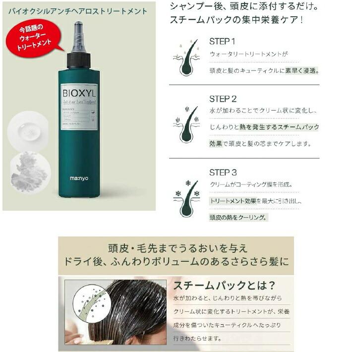 マニョ　バイオクシル アンチヘアロスライン シャンプー　トリートメントSET manyo / バイオクシル アンチヘアロスライン シャンプー