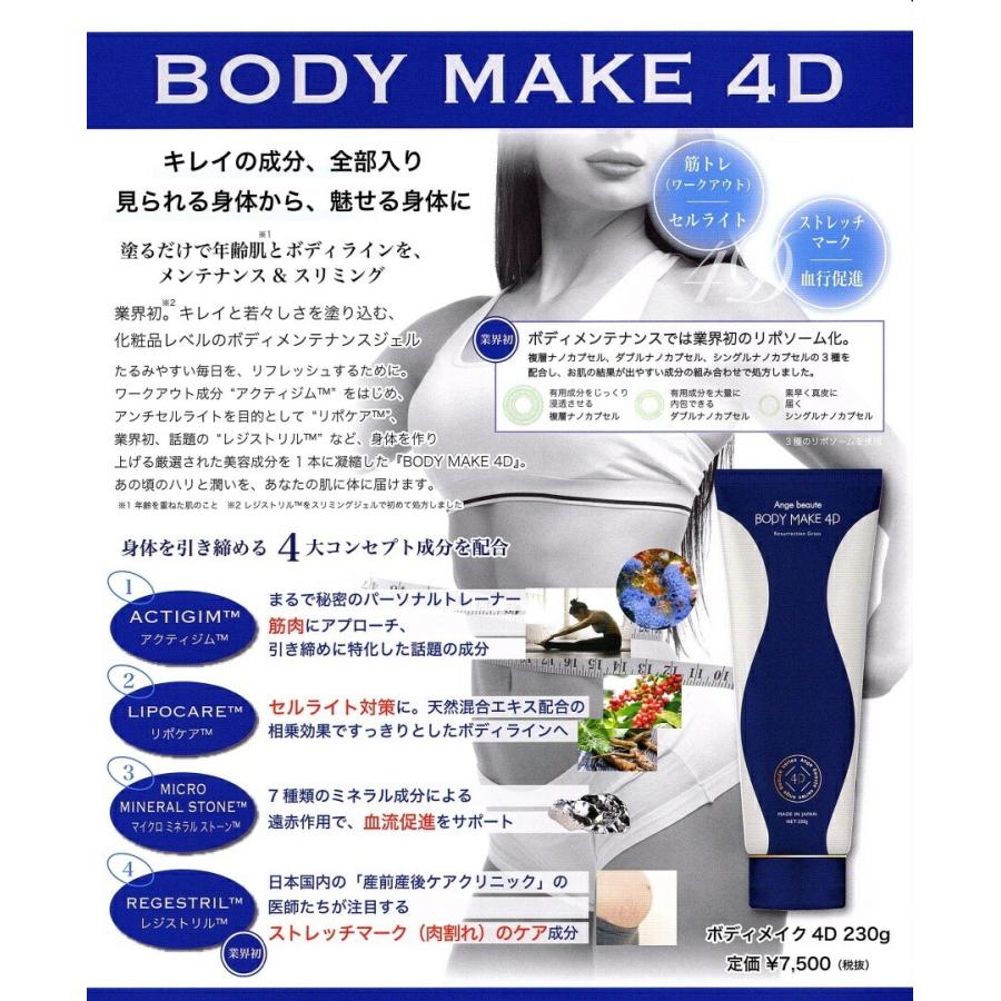 アンジュボーテ ボディメイク4D 230g マッサージクリーム アンジュボーテ ボディメイク4D 230g マッサージクリーム