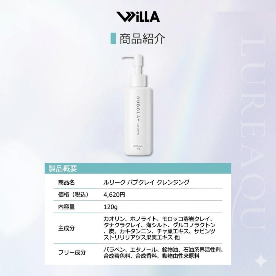 クレンジング 発砲 ルリーク バブクレイ 120g LUREAQU クレイ 炭