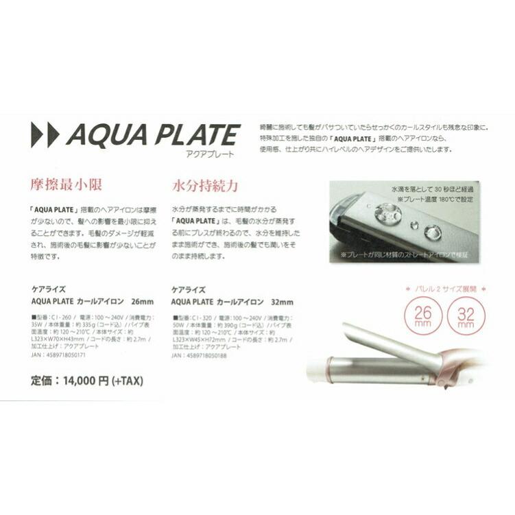 ☆ケアライズカールアイロン2本セット 26mm 32mm 各1本入