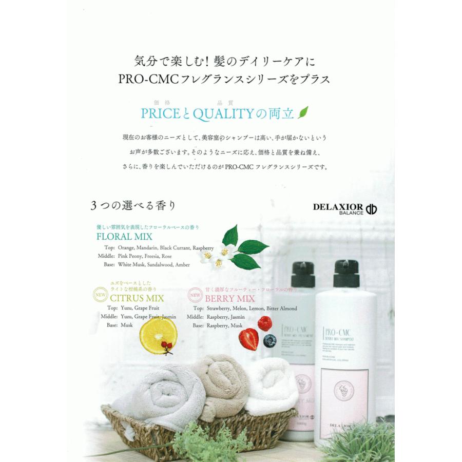 デラクシオプロ CMCシャンプー＆トリートメント フレグランス