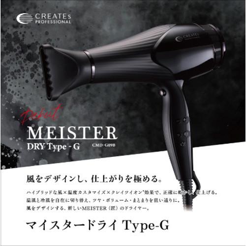 CREATEs（クレイツ） マイスタードライ Type - G ドライヤー