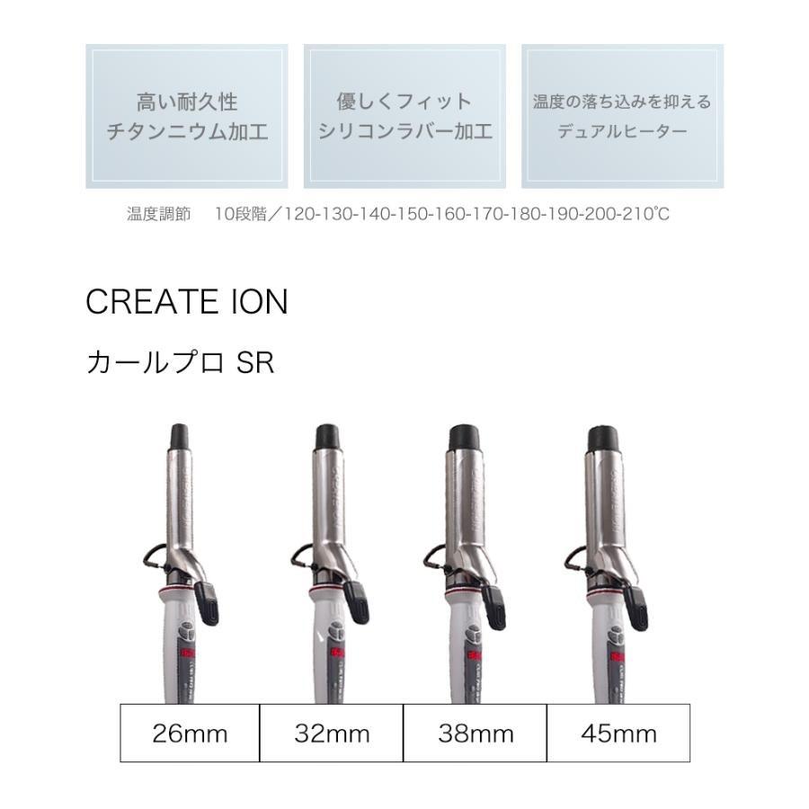 CREATEs（クレイツ） 正規品 クレイツイオン カールプロ SR 26mm/ 32mm