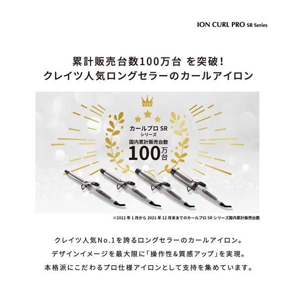 CREATEs（クレイツ） 正規品 クレイツイオン カールプロ SR 26mm/ 32mm