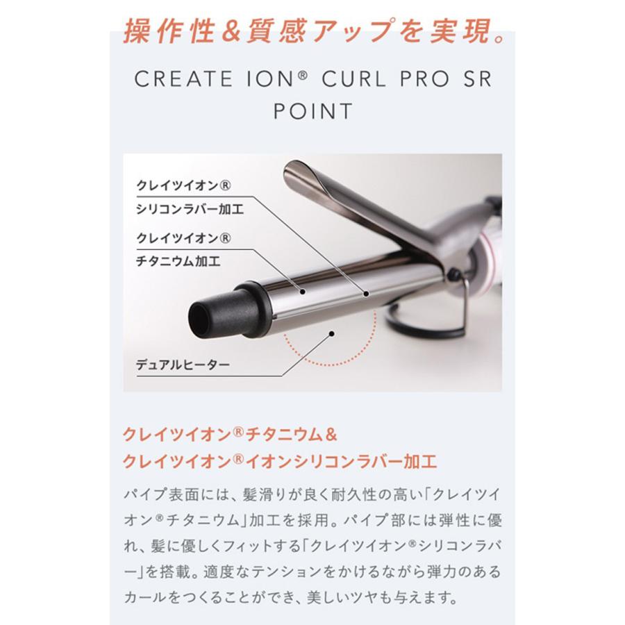 CREATEs（クレイツ） 正規品 クレイツイオン カールプロ SR 26mm/ 32mm
