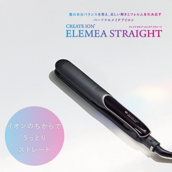 ☆クレイツ エレメア ストレートアイロン クレイツイオン加工