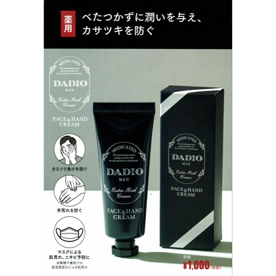 ダディオ薬用フェイス＆ハンドクリーム 40g 医薬部外品 3本セット