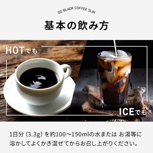 新感覚！★DD BLACK COFFEE SLiM 30日分 99ｇ(ディーディーブラックコーヒースリム) ダイエット サポート 置き換える ウエスト 脂肪 肥満解消 内臓脂肪 皮下脂肪｜journeyshop｜06