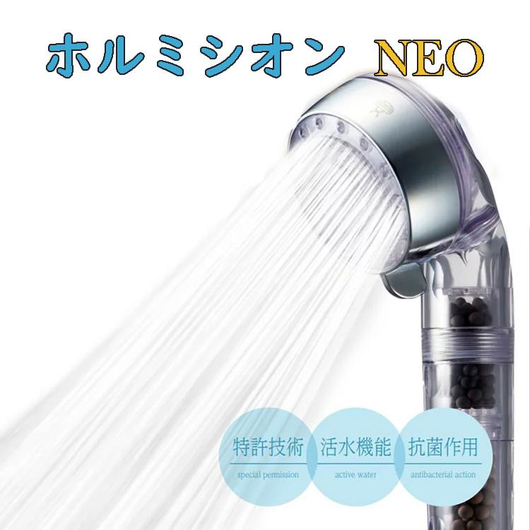 新品 シャワーヘッドホルミシオンDX