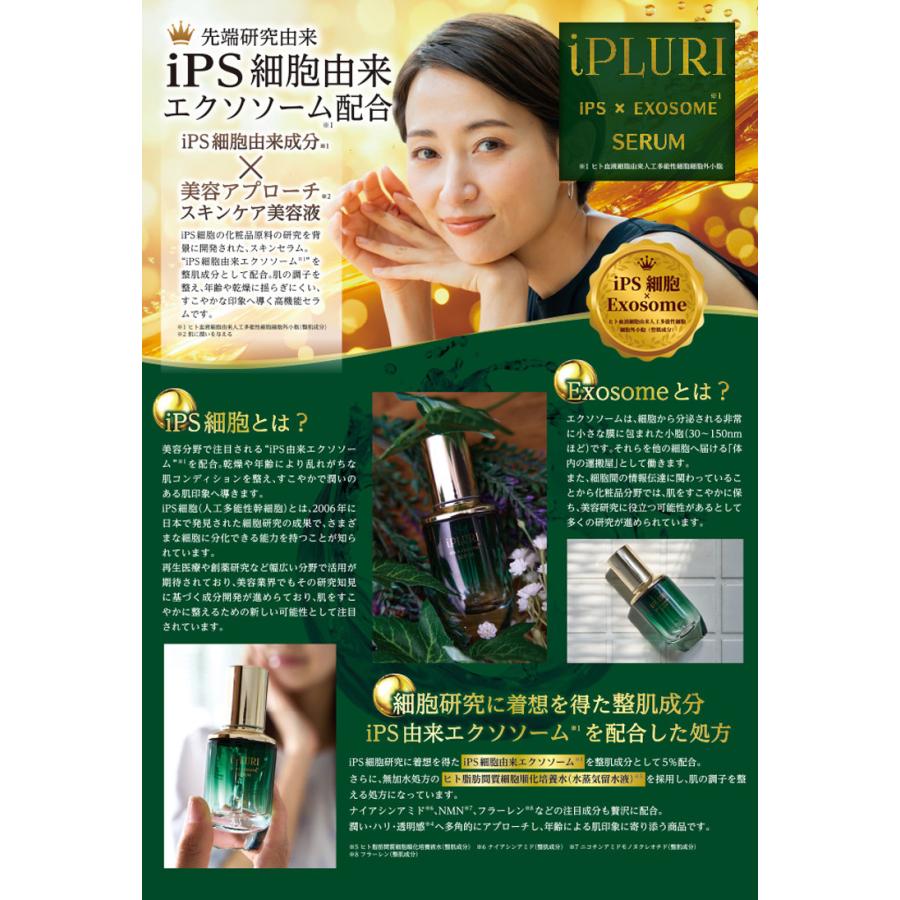iPLURI ips×エクソソーム セラム 30ml iPS細胞由来 : ジャーニーshop