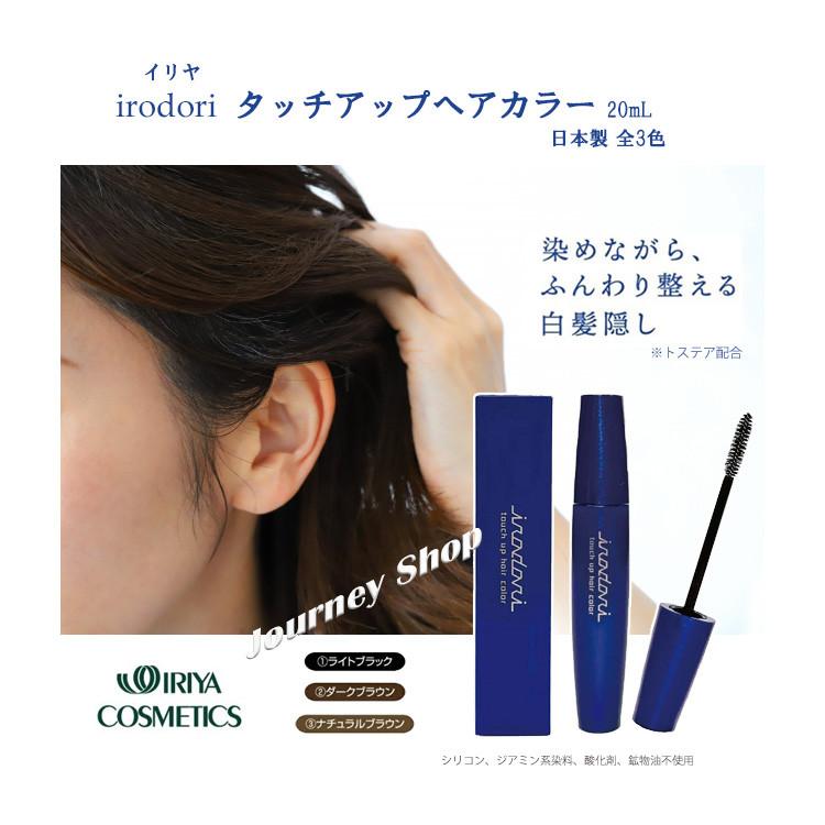 IRIYA COSMETICS（イリヤコスメティックス） イリヤ irodori タッチ
