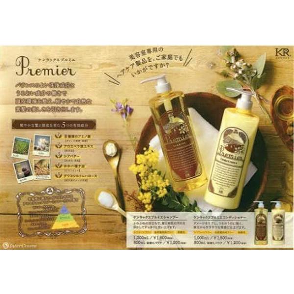 シャンプー&コンディショナーセット　各1000ml ☆インターコスメ ケンラックスプルミエシャンプー＆コンディショナー