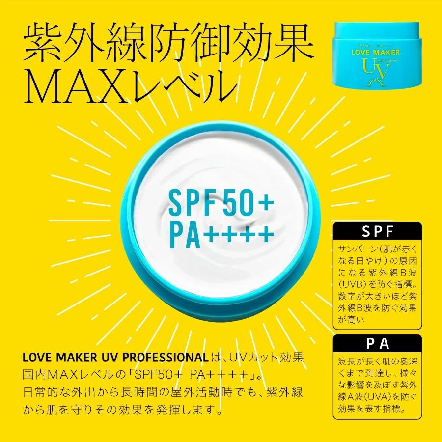 LOVE MAKER UV PROFESSIONAL UVジェルクリーム 顔・ボディ用 SPF50+