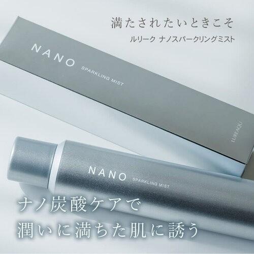 ルリーク ナノスパークリングミスト 150g 化粧水 保湿 肌 スキンケア