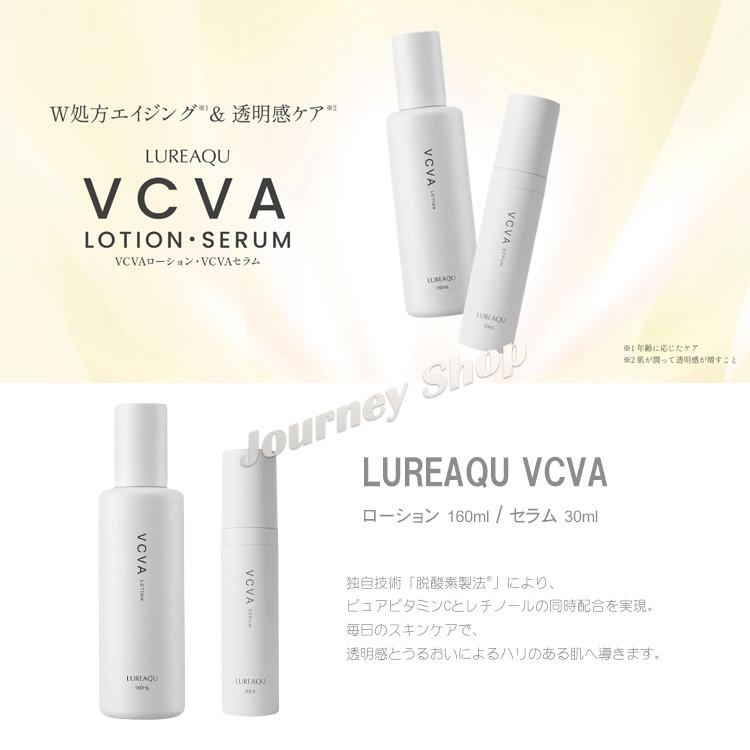WiLLA（ウイルエー） ルリーク VCVA ローション 160ml / セラム 30ml