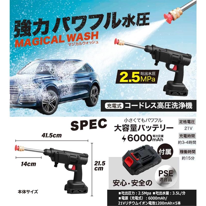 充電式コードレス高圧洗浄機 ☆マジカルウォッシュ 高圧洗浄機 洗浄機