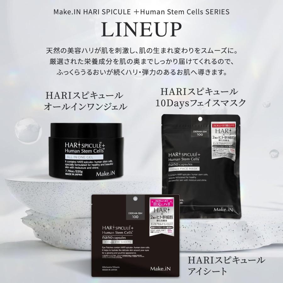 Make.iN HARI SPICULE + Human Stem Cells ALL IN ONE GEL ハリ Make.iN HARI SPICULE + Human Stem Cells ALL IN ONE GEL ハリ