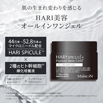 Make.iN HARI SPICULE + Human Stem Cells ALL IN ONE GEL ハリ Make.iN HARI SPICULE + Human Stem Cells ALL IN ONE GEL ハリ