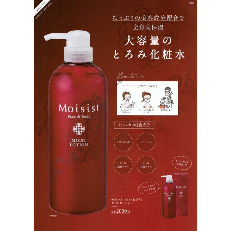 Moisist ☆モイシスト フェイス＆ボディモイシストローション 700ml