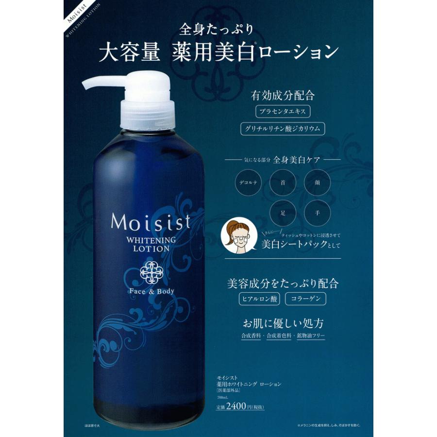 Moisist モイシスト 薬用ホワイトニングローション 700ml