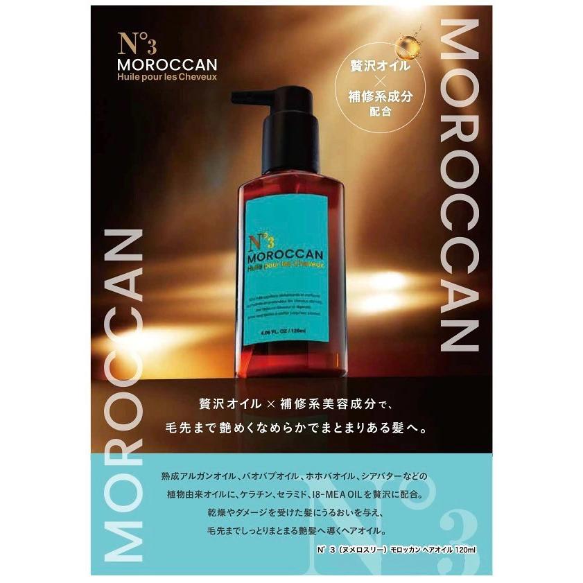 N°3 モロッカンオイル ヌメロスリー ヘアトリートメント 120ml