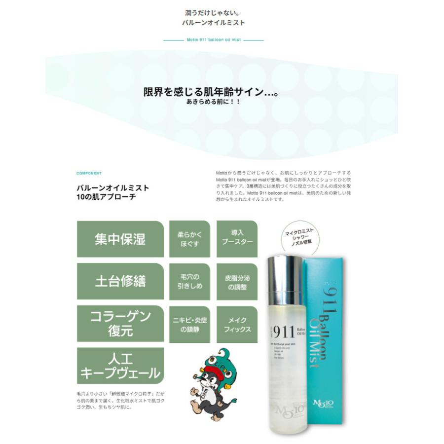 MOTTO 911 バルーンミスト 120ml 保湿化粧水 エクソソーム配合