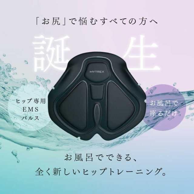 MYTREX（マイトレックス） MYTREX EMS ヒップトレーニング AQUA LIFT
