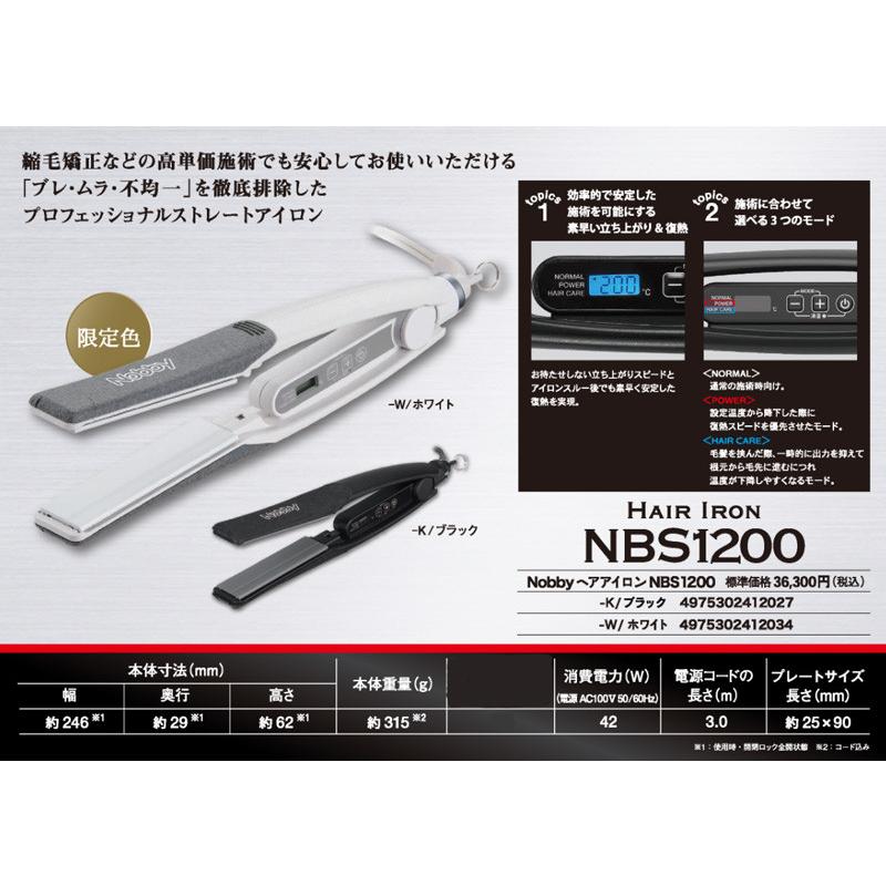 【超美品】Nobby ストレートヘアアイロン NBS1200 数量限定ホワイト Nobby by TESCOM ノビーストレートアイロン NBS1200 ホワイト