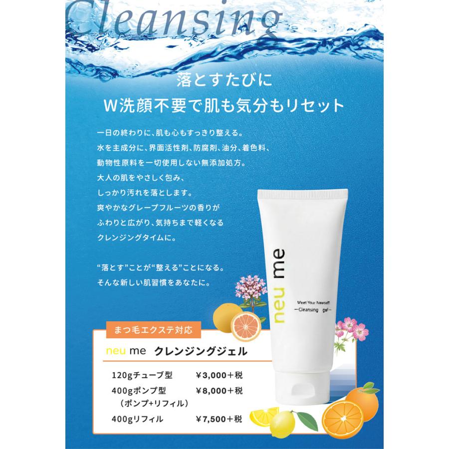 neu me ノイミー クレンジングジェル リフィル 400g 詰替え用 メイク