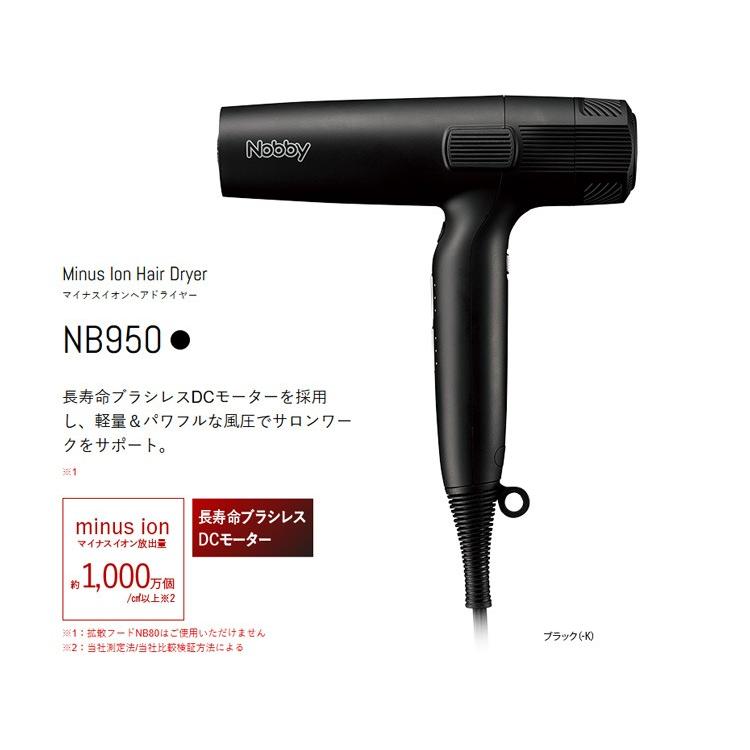 Nobby by TESCOM マイナスイオンヘアドライヤー ノビーヘアドライヤー