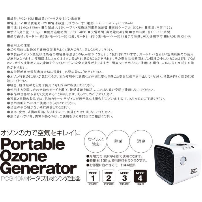 ポータブルオゾン発生器】POG-10M 充電式 : ジャーニーshop Yahoo!店