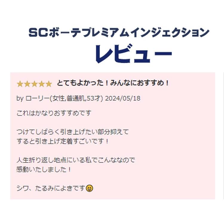 SC beaute PREMIUM（SCボーテプレミアム） 5セット限定！大特価☆SC