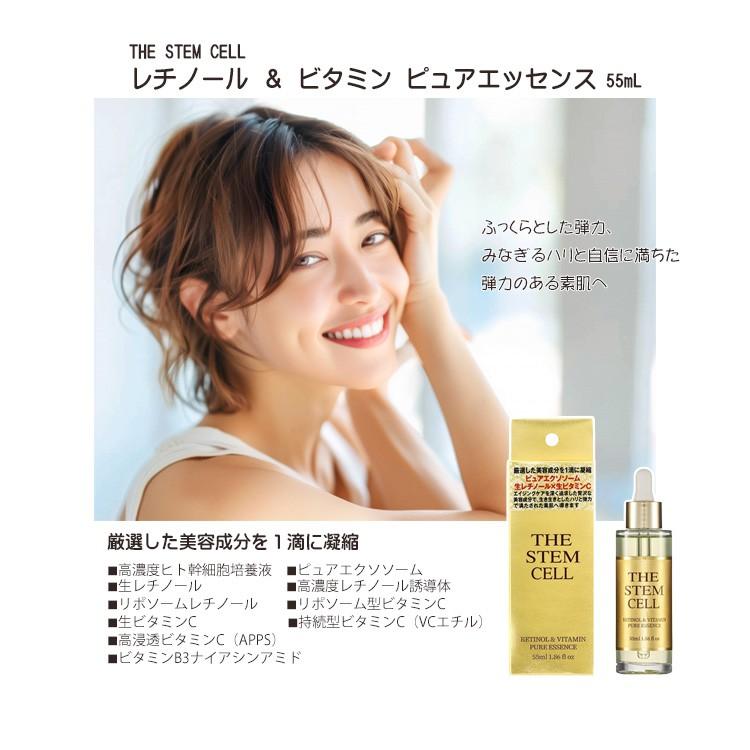 THE STEM CELL レチノール ＆ ビタミン ピュアエッセンス 55mL ピュア
