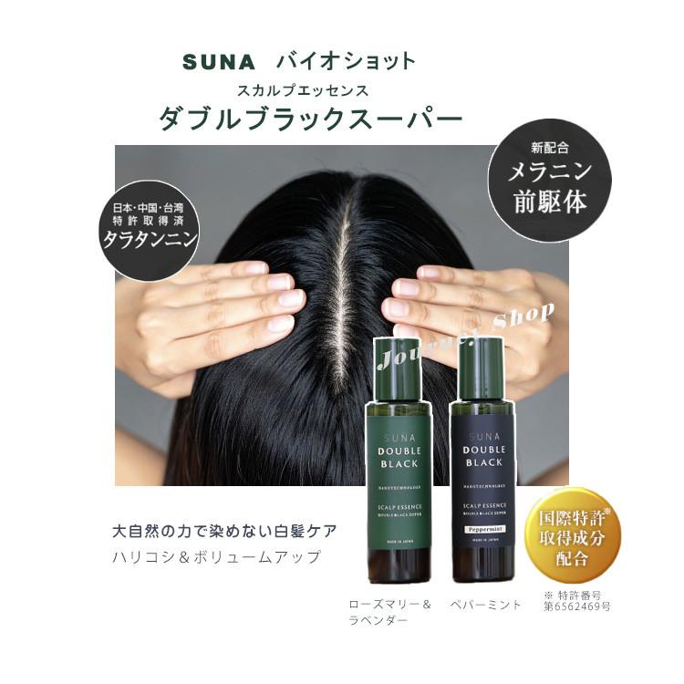 SUNA（スーナ） 染めない毛髪ケア！ スカルプエッセンス ダブル