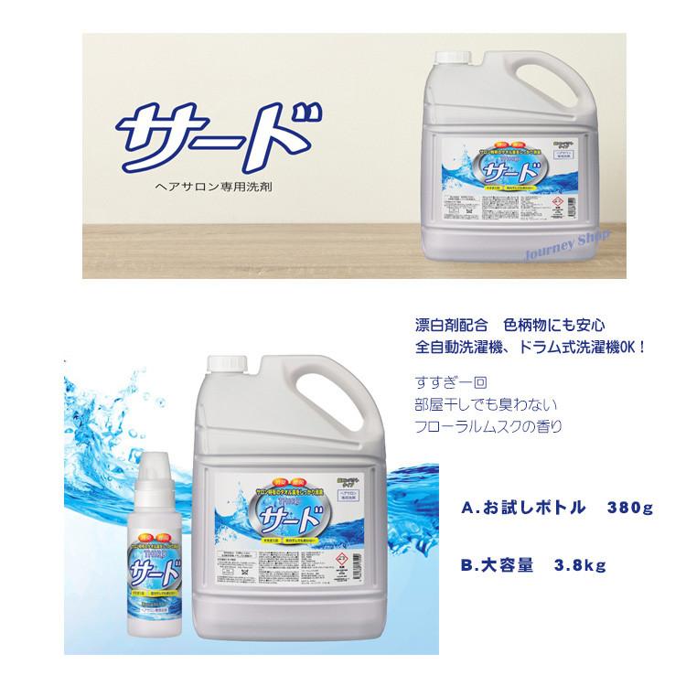菊星 ヘアサロン専用高機能洗剤 サード 大容量 3.8kg/お試し 380g