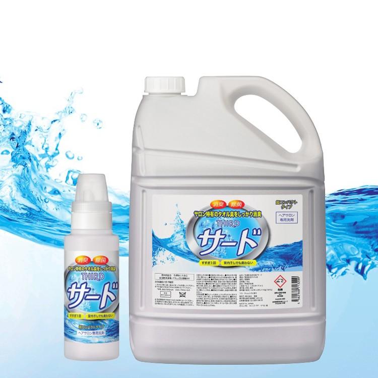 菊星 ヘアサロン専用高機能洗剤 サード 大容量 3.8kg/お試し 380g