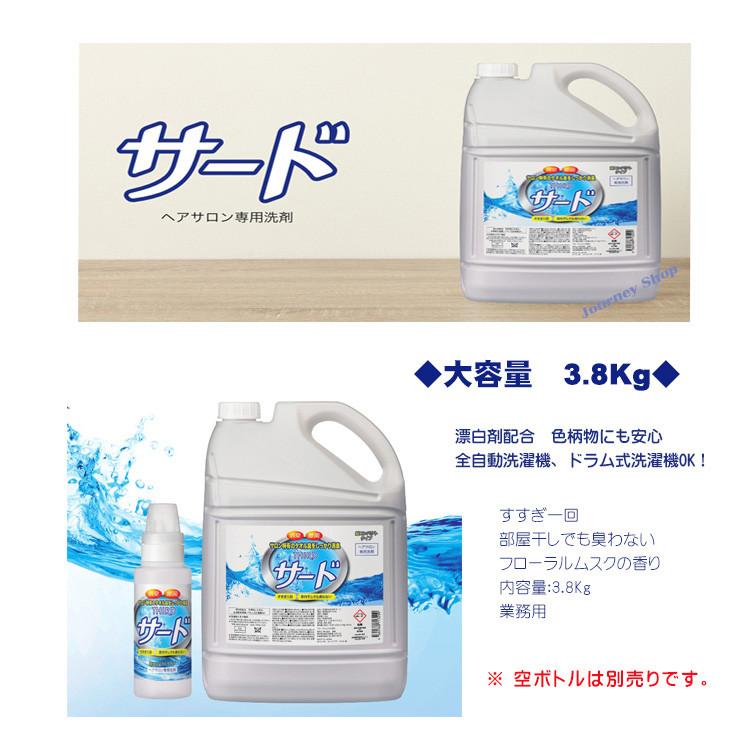 菊星 ヘアサロン専用高機能洗剤 サード 大容量 3.8kg/お試し 380g