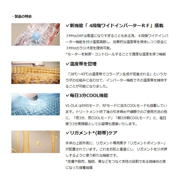 新美顔器 VI-OLA ヴィオーラ(柴咲コウ/セイントミラクル 新美顔器 VI-OLA ヴィオーラ(柴咲コウ/セイントミラクル