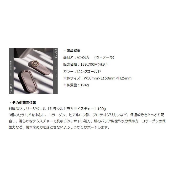 新美顔器 VI-OLA ヴィオーラ(柴咲コウ/セイントミラクル 新美顔器 VI-OLA ヴィオーラ(柴咲コウ/セイントミラクル