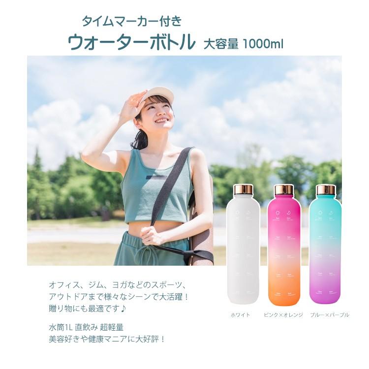 タイムマーカー付きウォーターボトル 1000ml メモリ付きボトル