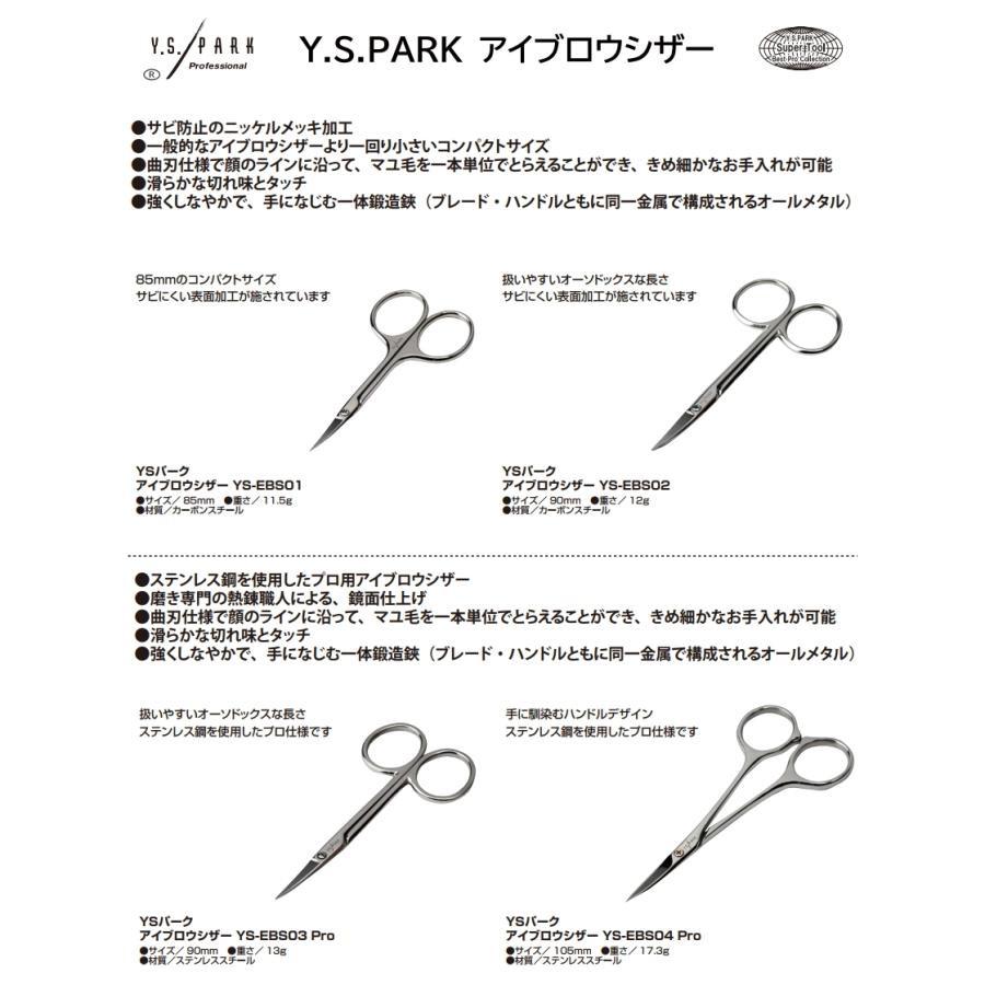 Y.S.PARK（ワイエスパーク） YSパーク アイブロウシザープロ YS-EBS03